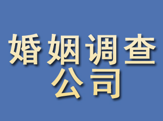 广饶婚姻调查公司